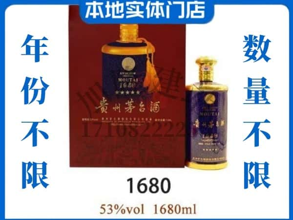 ​宁洱县回收1680茅台酒空酒瓶价格