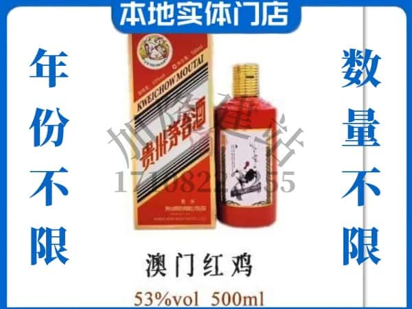 ​宁洱县回收澳门红鸡茅台酒空酒瓶价格